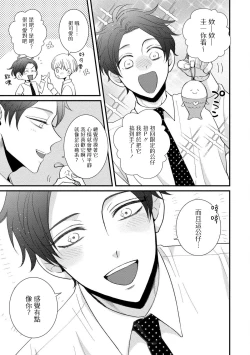 Page 111 of Oretachi Betadatta no ni!! | 明明我们只是普通的β!! Ch. 1-4