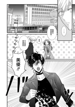 Page 114 of Oretachi Betadatta no ni!! | 明明我们只是普通的β!! Ch. 1-4