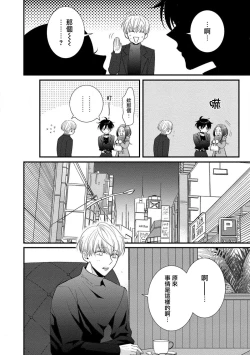 Page 116 of Oretachi Betadatta no ni!! | 明明我们只是普通的β!! Ch. 1-4