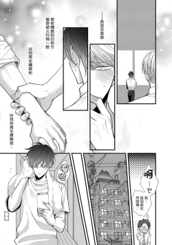 Page 21 of Oretachi Betadatta no ni!! | 明明我们只是普通的β!! Ch. 1-4