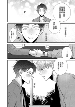 Page 24 of Oretachi Betadatta no ni!! | 明明我们只是普通的β!! Ch. 1-4