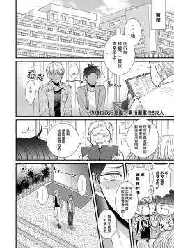 Page 36 of Oretachi Betadatta no ni!! | 明明我们只是普通的β!! Ch. 1-4