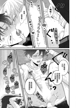 Page 47 of Oretachi Betadatta no ni!! | 明明我们只是普通的β!! Ch. 1-4