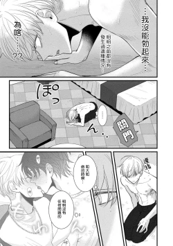 Page 63 of Oretachi Betadatta no ni!! | 明明我们只是普通的β!! Ch. 1-4