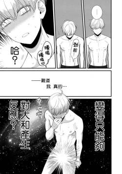 Page 64 of Oretachi Betadatta no ni!! | 明明我们只是普通的β!! Ch. 1-4