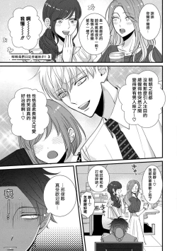 Page 68 of Oretachi Betadatta no ni!! | 明明我们只是普通的β!! Ch. 1-4