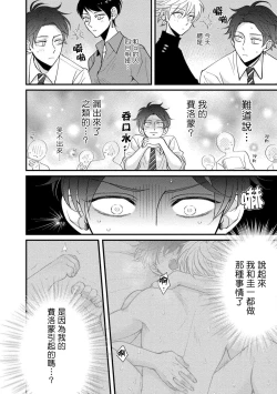 Page 73 of Oretachi Betadatta no ni!! | 明明我们只是普通的β!! Ch. 1-4