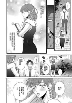 Page 77 of Oretachi Betadatta no ni!! | 明明我们只是普通的β!! Ch. 1-4