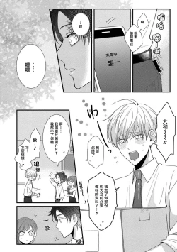 Page 79 of Oretachi Betadatta no ni!! | 明明我们只是普通的β!! Ch. 1-4