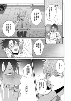 Page 90 of Oretachi Betadatta no ni!! | 明明我们只是普通的β!! Ch. 1-4