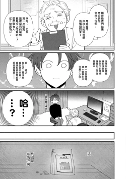 Page 98 of Oretachi Betadatta no ni!! | 明明我们只是普通的β!! Ch. 1-4