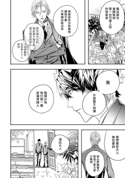 Page 108 of World's End Blue Bird | 末世青鸟 Ch. 412