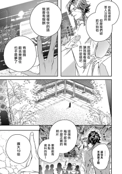 Page 48 of World's End Blue Bird | 末世青鸟 Ch. 412