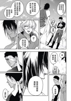 Page 104 of Sahara no Koufuku Mono | 撒哈拉的幸福者 Ch. 1-4