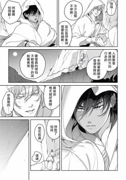 Page 106 of Sahara no Koufuku Mono | 撒哈拉的幸福者 Ch. 1-4