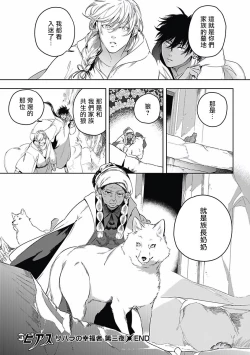 Page 108 of Sahara no Koufuku Mono | 撒哈拉的幸福者 Ch. 1-4