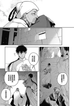 Page 115 of Sahara no Koufuku Mono | 撒哈拉的幸福者 Ch. 1-4