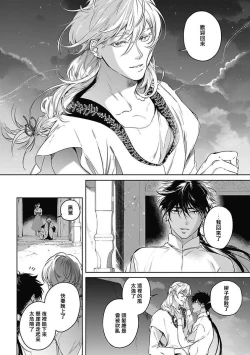 Page 124 of Sahara no Koufuku Mono | 撒哈拉的幸福者 Ch. 1-4