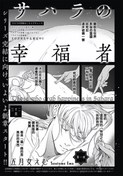 Page 2 of Sahara no Koufuku Mono | 撒哈拉的幸福者 Ch. 1-4