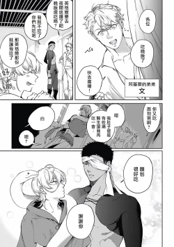 Page 40 of Sahara no Koufuku Mono | 撒哈拉的幸福者 Ch. 1-4