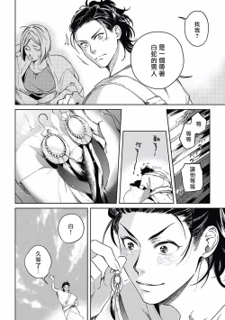 Page 51 of Sahara no Koufuku Mono | 撒哈拉的幸福者 Ch. 1-4