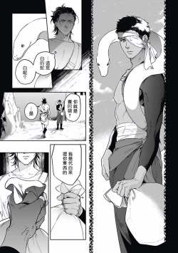 Page 52 of Sahara no Koufuku Mono | 撒哈拉的幸福者 Ch. 1-4