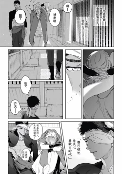 Page 86 of Sahara no Koufuku Mono | 撒哈拉的幸福者 Ch. 1-4