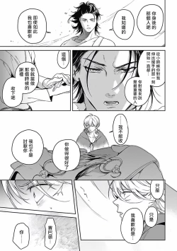 Page 96 of Sahara no Koufuku Mono | 撒哈拉的幸福者 Ch. 1-4