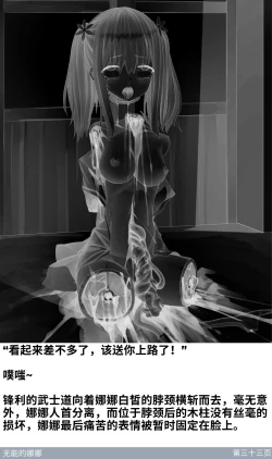 Page 35 of 奈奈的公开处刑