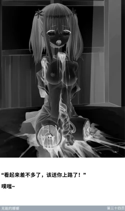 Page 36 of 奈奈的公开处刑