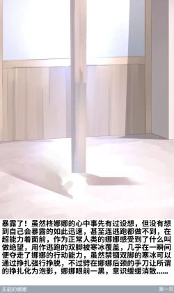 Page 3 of 奈奈的公开处刑