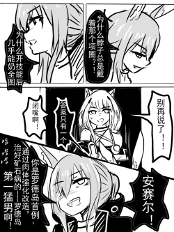 Page 5 of 安赛尔的特别服务2