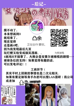 Page 26 of 安赛尔的特别服务3