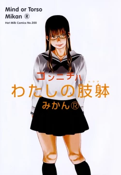 Page 12 of Watashi no Karada