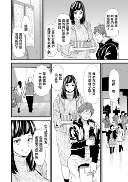 Page 4 of Inma Joshi Daisei no Yuuutsu - The Melancholy of the Succubus who is a college student Ch. 5