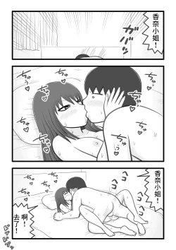 Page 16 of 僕と香奈さん ～近所に住んでる憧れのお姉さんがやさしく筆下ろしして