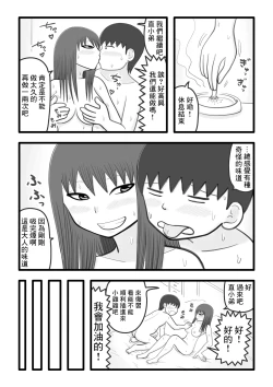 Page 21 of 僕と香奈さん ～近所に住んでる憧れのお姉さんがやさしく筆下ろしして