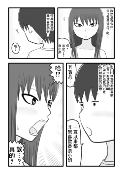 Page 4 of 僕と香奈さん ～近所に住んでる憧れのお姉さんがやさしく筆下ろしして