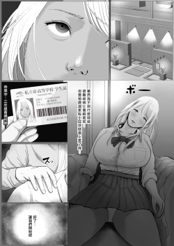 Page 10 of 生意気なパパ活ギャルを中出しする方法 1話 橘キララ