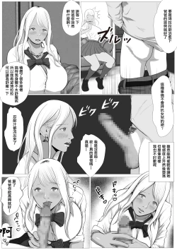 Page 12 of 生意気なパパ活ギャルを中出しする方法 1話 橘キララ