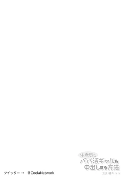 Page 2 of 生意気なパパ活ギャルを中出しする方法 1話 橘キララ