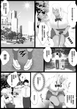 Page 7 of 生意気なパパ活ギャルを中出しする方法 2話 橘キララ そのに