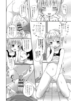 Page 108 of Mijukuna Karada to Yuuwaku Pantsu - Tiny Body and Junior Lingerie
