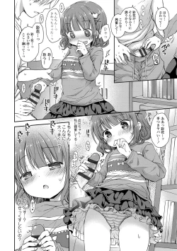 Page 12 of Mijukuna Karada to Yuuwaku Pantsu - Tiny Body and Junior Lingerie