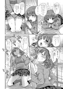 Page 14 of Mijukuna Karada to Yuuwaku Pantsu - Tiny Body and Junior Lingerie