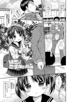Page 153 of Mijukuna Karada to Yuuwaku Pantsu - Tiny Body and Junior Lingerie