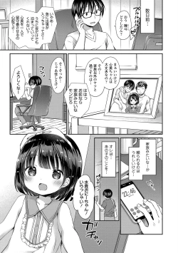 Page 69 of Mijukuna Karada to Yuuwaku Pantsu - Tiny Body and Junior Lingerie