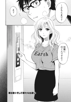 Page 110 of Nisekon!