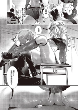 Page 7 of ノイパちゃんはアブナイ! | 娜奕芭可是很危险的！