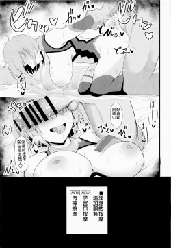 Page 32 of Chaldea Dosukebe MassageChaldea lewdness massage club Marsh's story